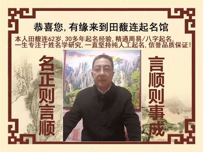 同安尚名轩田馥连起名