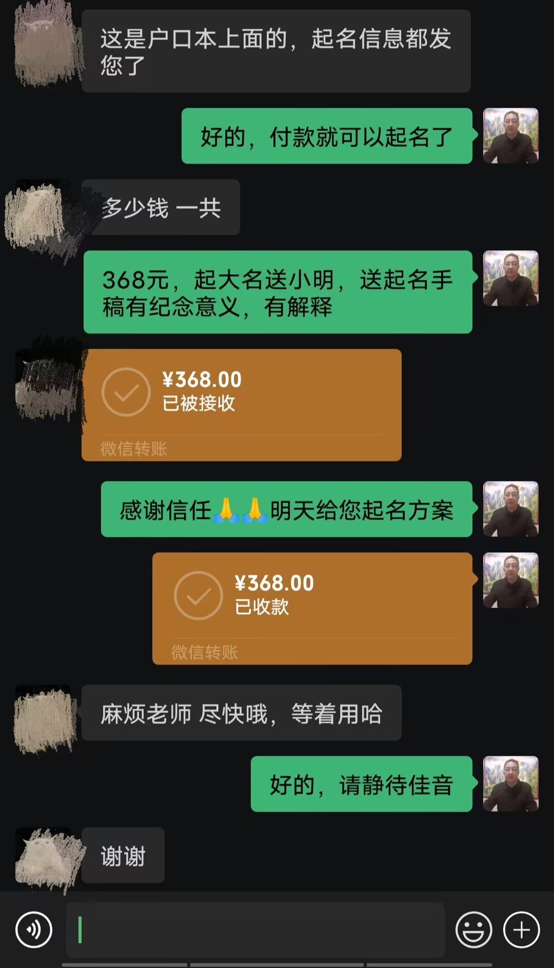同安起名案例，感谢支持