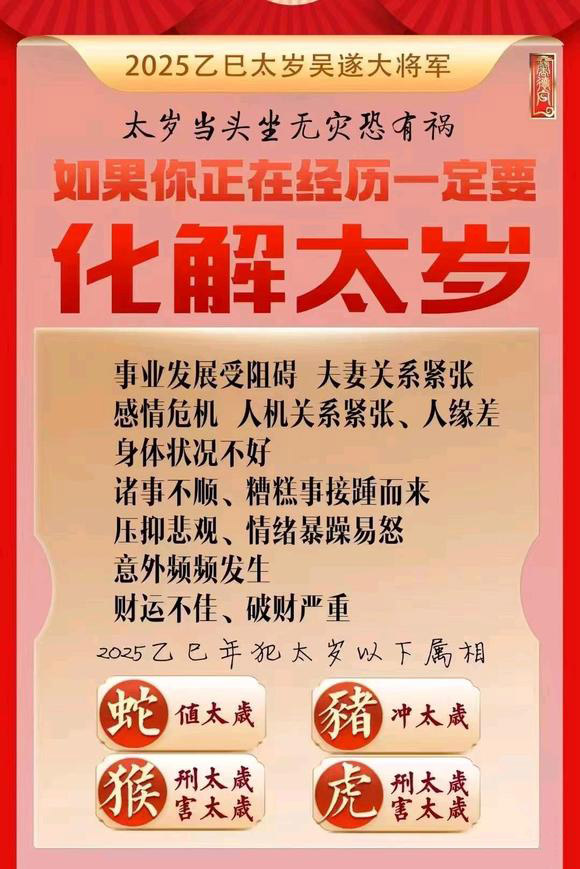  同安怎么化太岁-化太岁找田大师- 一对一人工解答